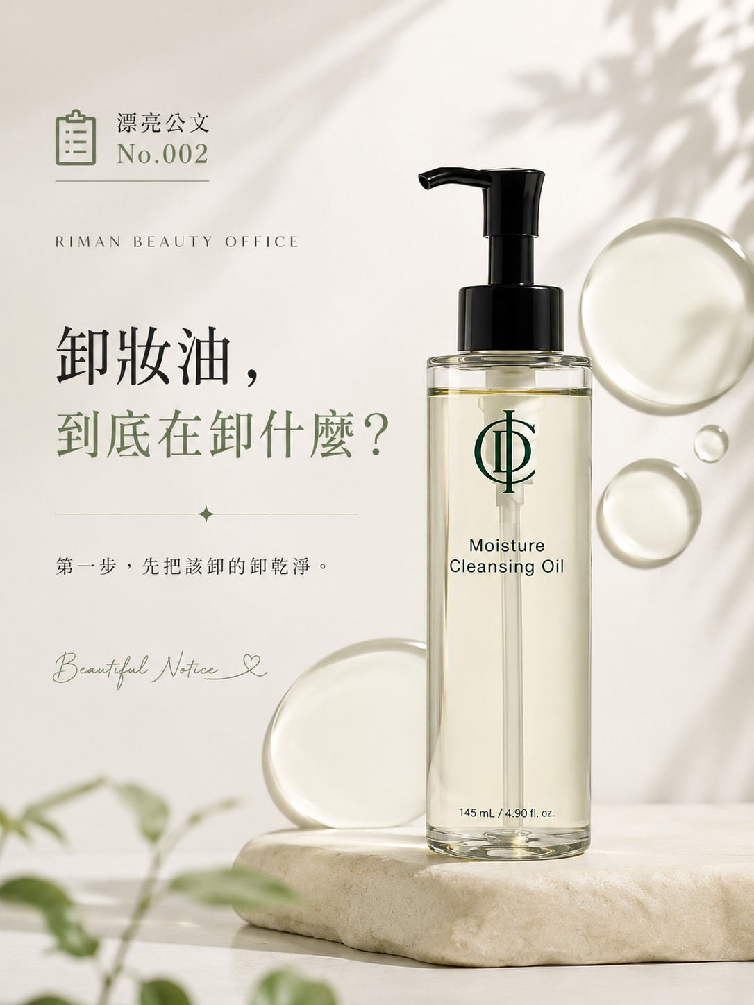 映皙美卸妝油
