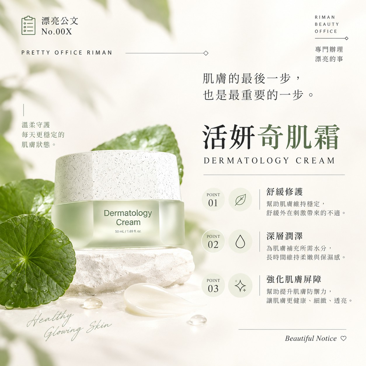 活妍奇肌霜特色圖解：舒緩修護、深層潤澤、強化肌膚屏障