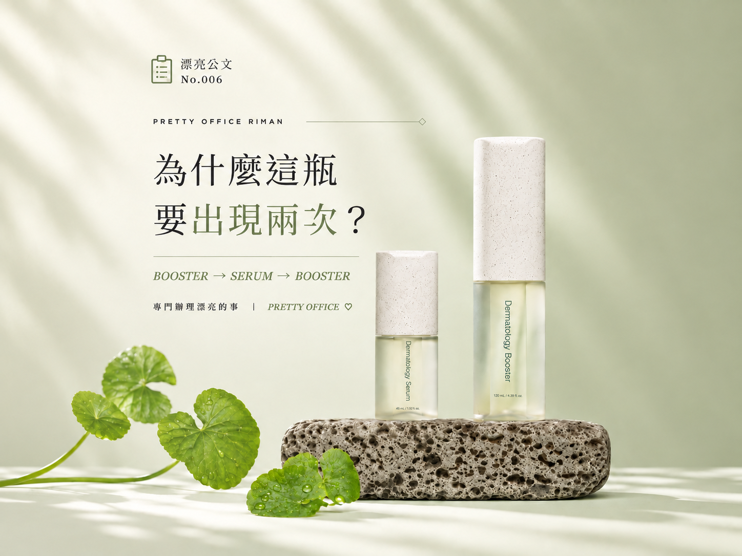 Comprendre RIMAN Booster → Serum → Booster