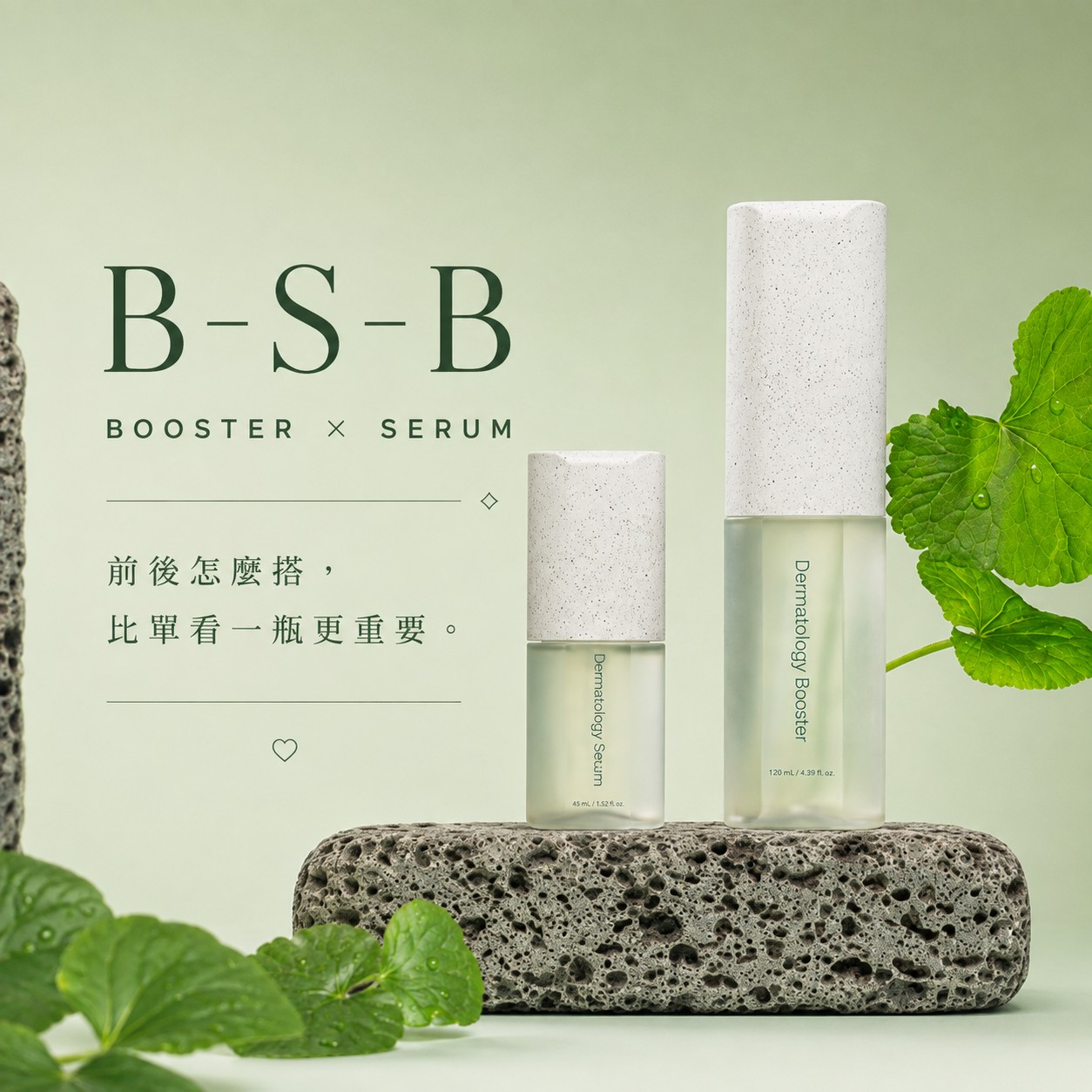 Booster 與 Serum 雙瓶:前後怎麼搭,比單看一瓶更重要