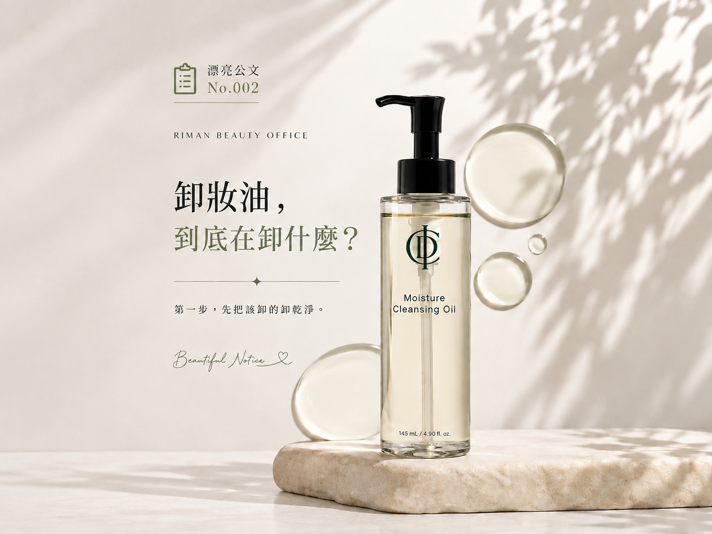 卸妝油,到底在卸什麼?