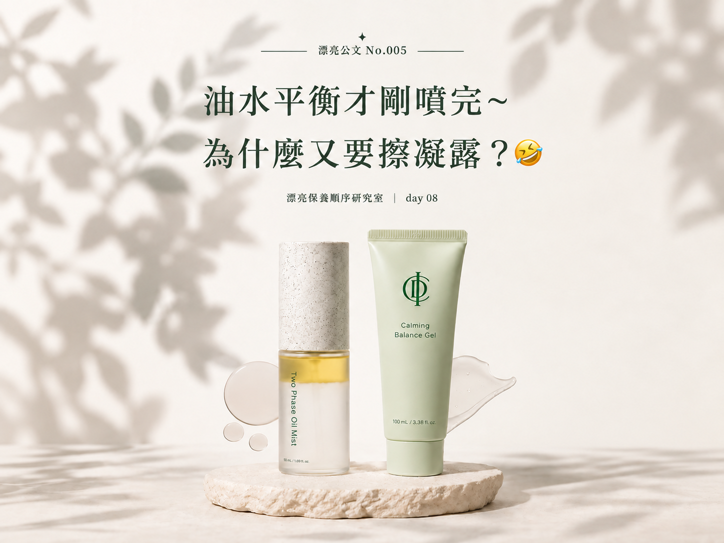 Calming Balance Gel RIMAN : où le placer ?